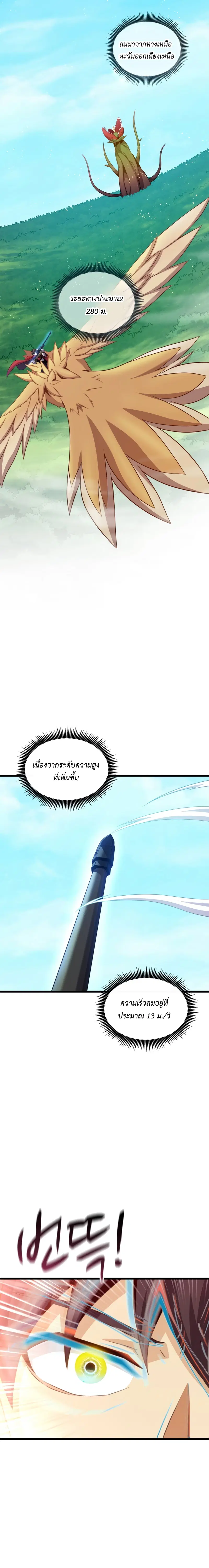 Arcane Sniper ตอนที่ 118 หน้า 26