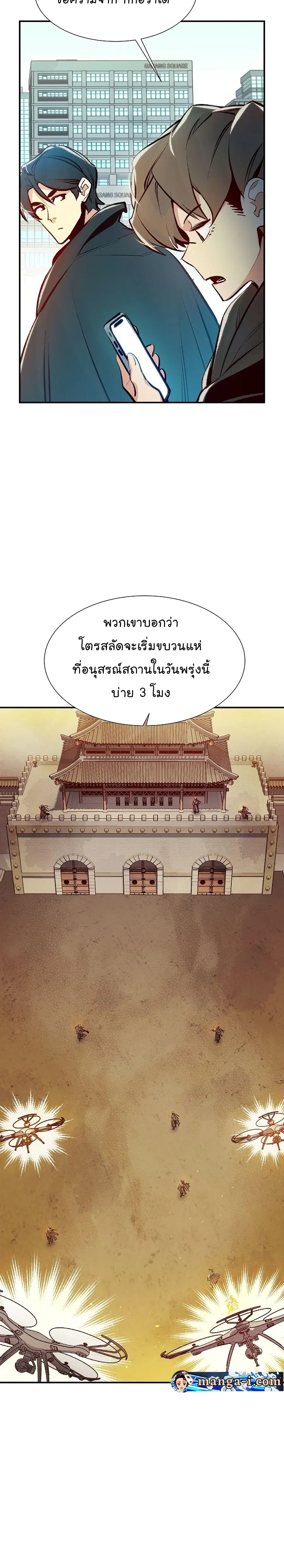 The Lone Necromancer ตอนที่ 104 หน้า 37