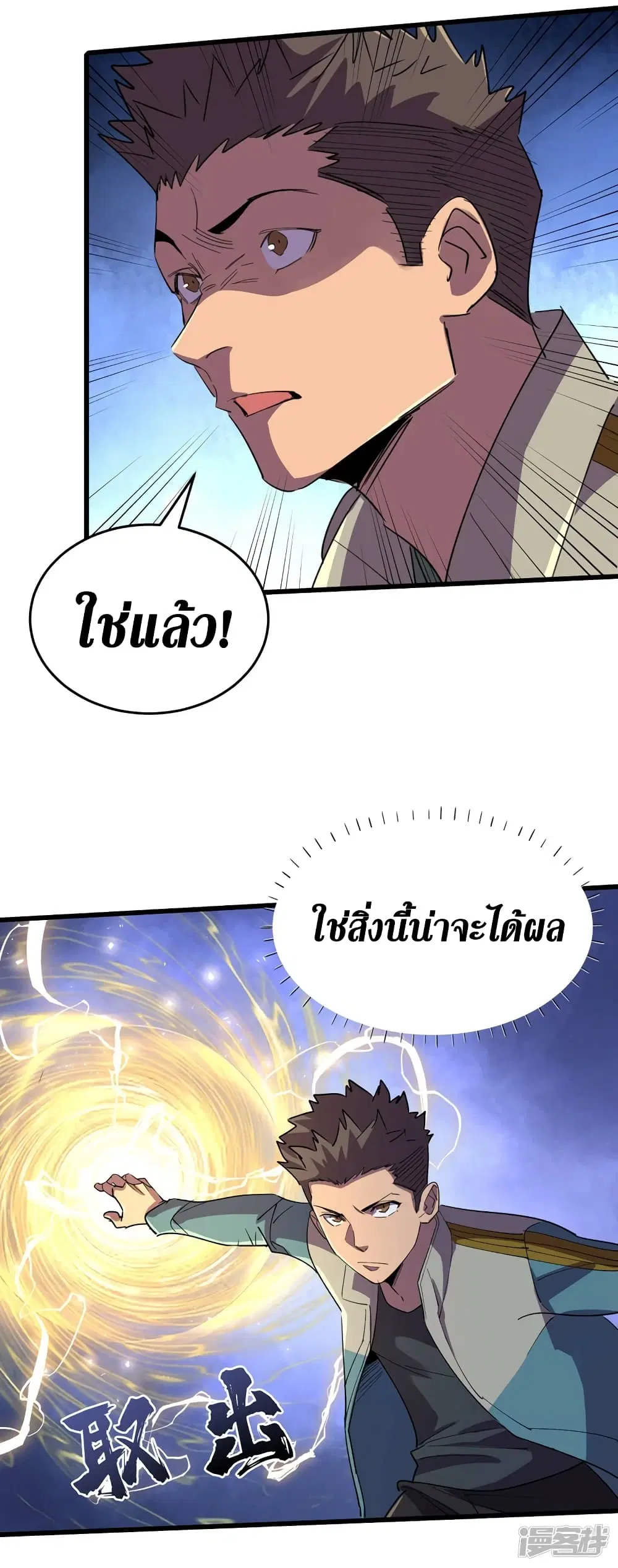 The Last Hero ตอนที่ 91 หน้า 18