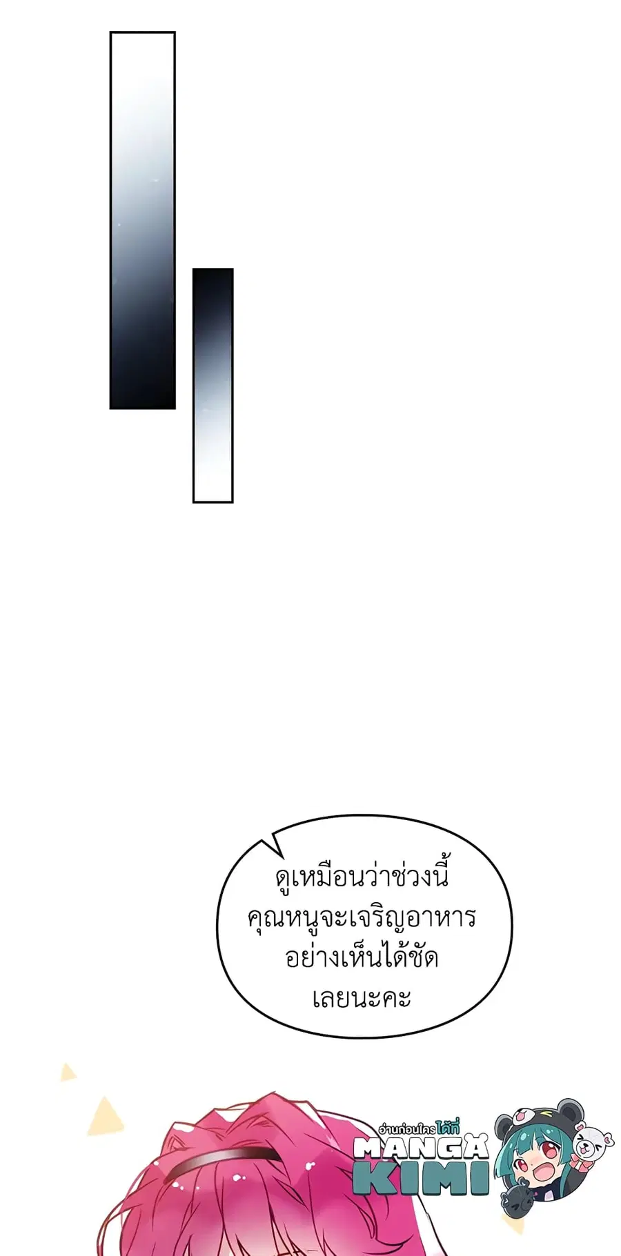 Death Is The Only Ending For The Villainess ตอนที่ 28 หน้า 12