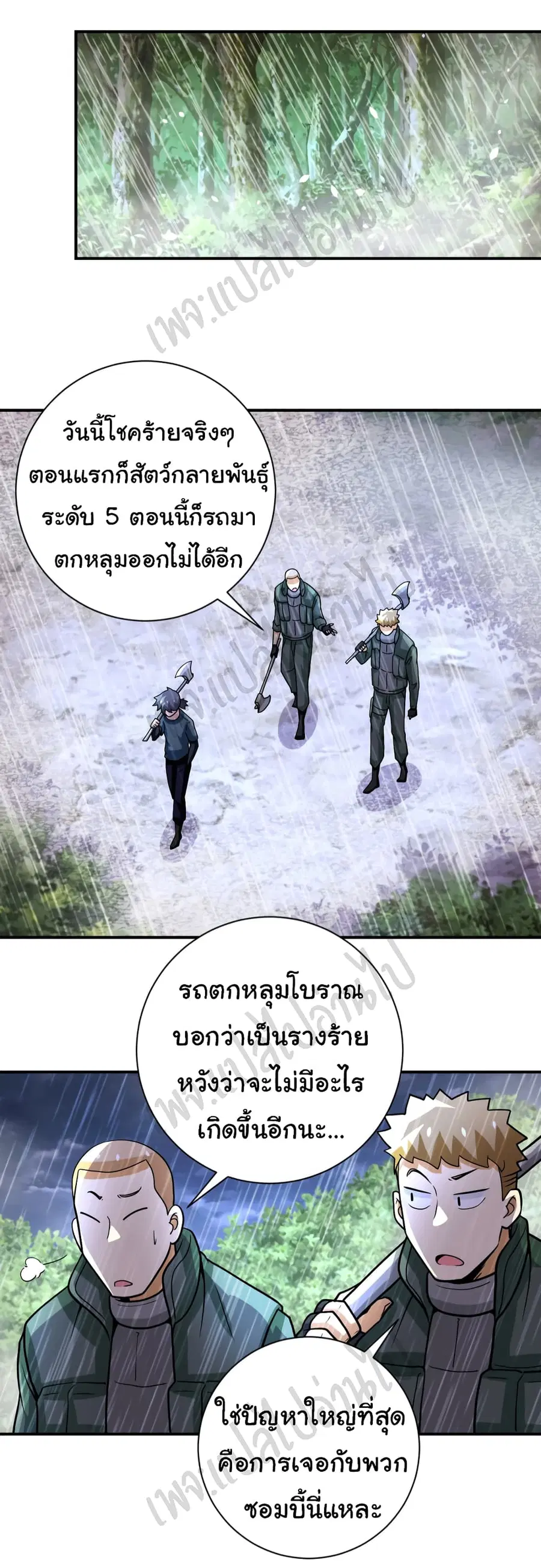 Apocalyptic Super System ตอนที่ 227 หน้า 18
