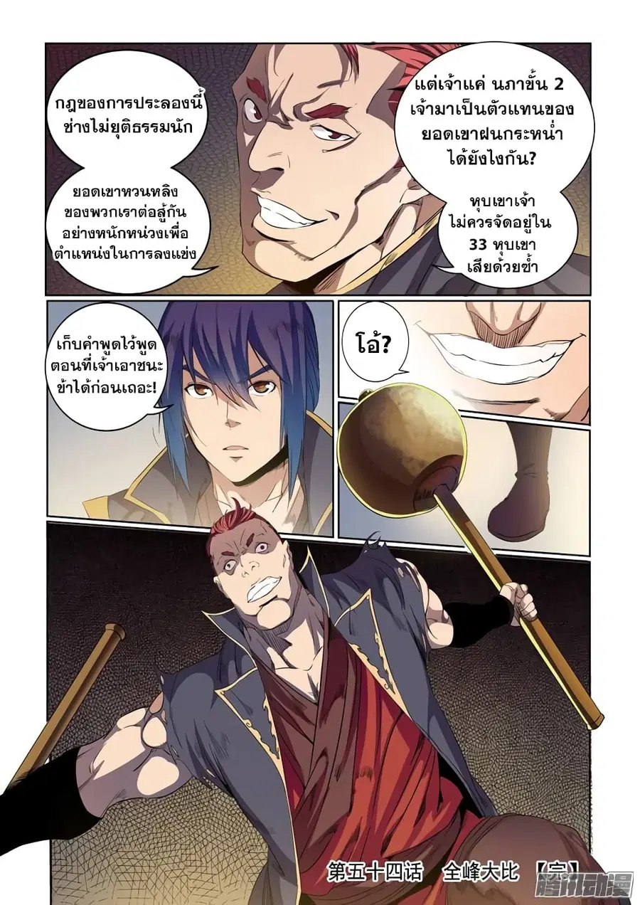 Bailian Chengshen ตอนที่ 54 หน้า 16