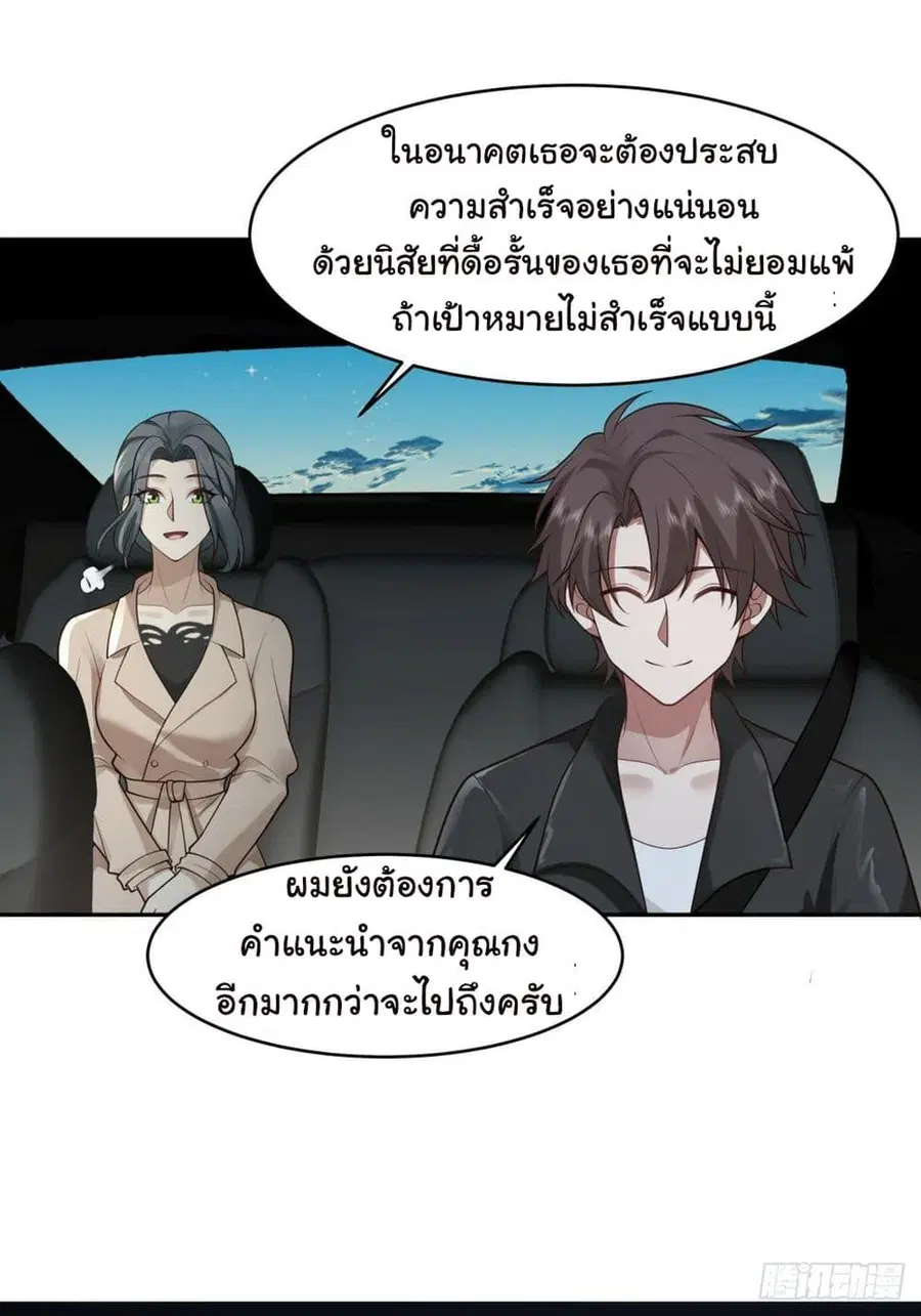 I Really Don’t Want to be Reborn ตอนที่ 116 หน้า 37