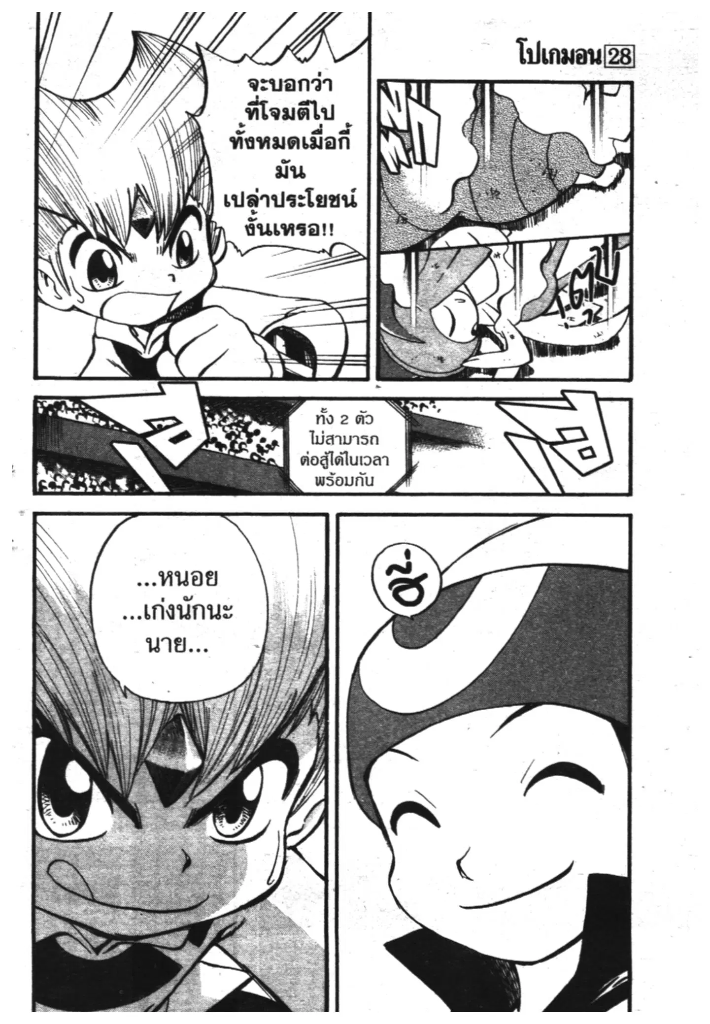 Pokémon ตอนที่ 321 หน้า 16
