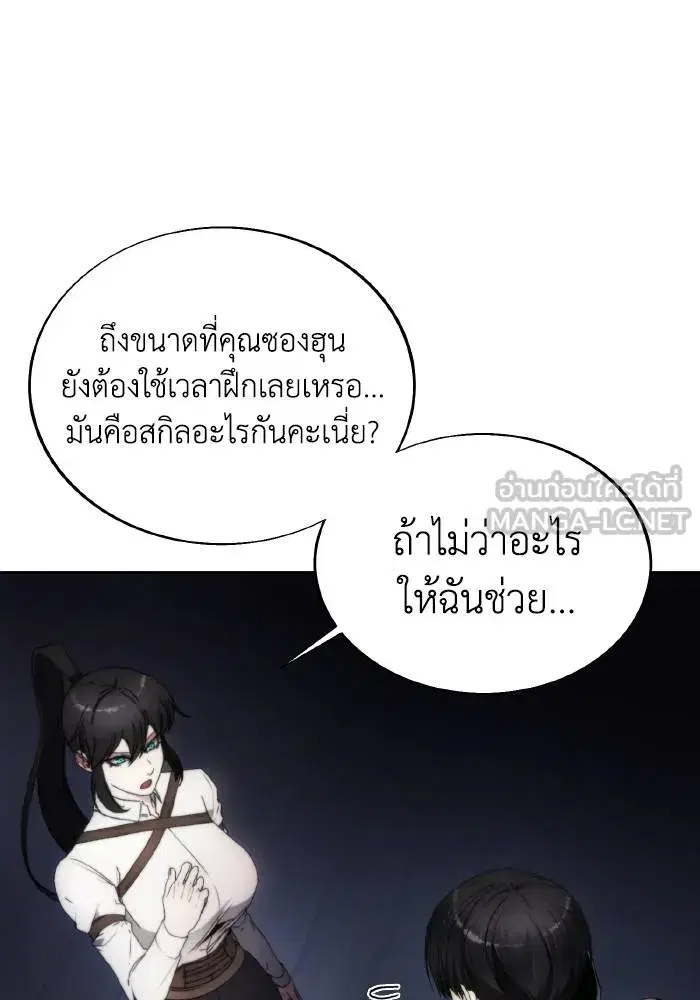 How to Live as a Villain ตอนที่ 86 หน้า 42