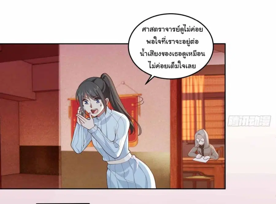 I Really Don’t Want to be Reborn ตอนที่ 200 หน้า 17