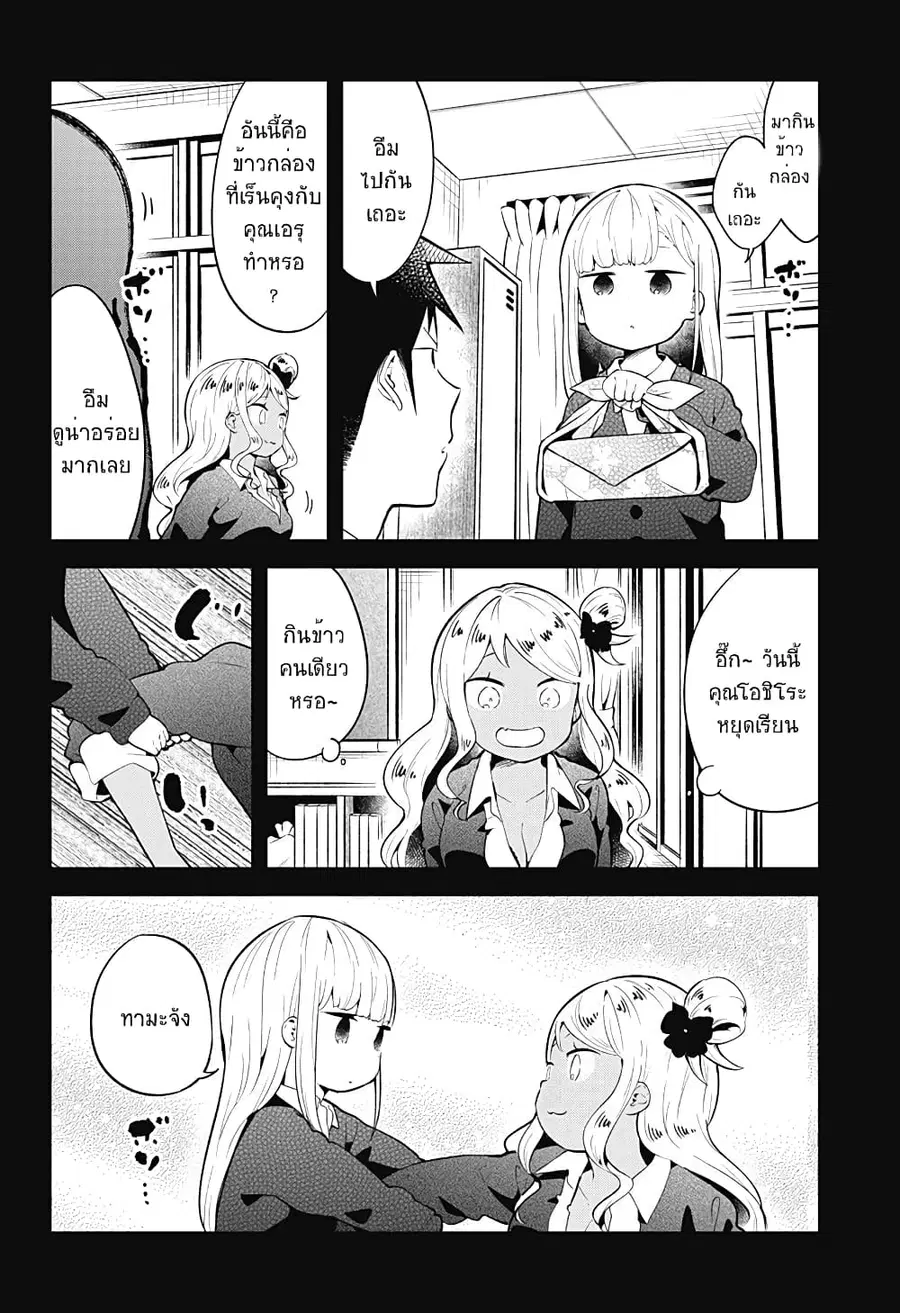 Aharen-san wa Hakarenai ตอนที่ 107 หน้า 16