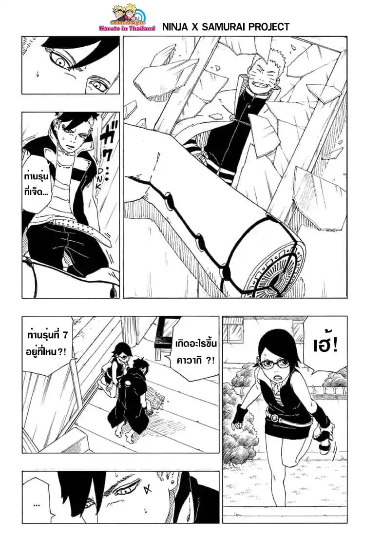 Boruto: Naruto Next Generations – โบรูโตะ: นารูโตะ เน็กซ์ เจนเนเรชั่น ตอนที่ 39 หน้า 2