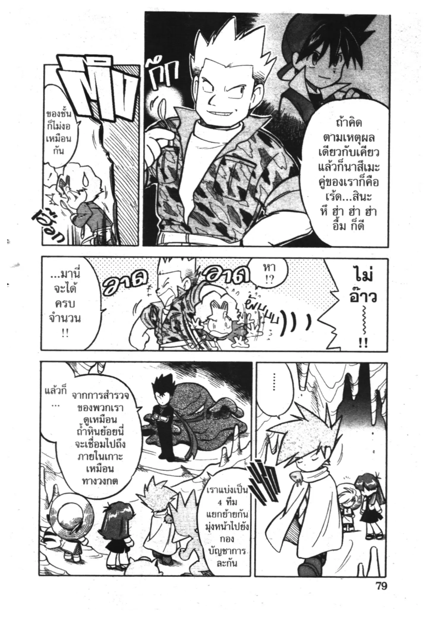Pokémon ตอนที่ 70 หน้า 9