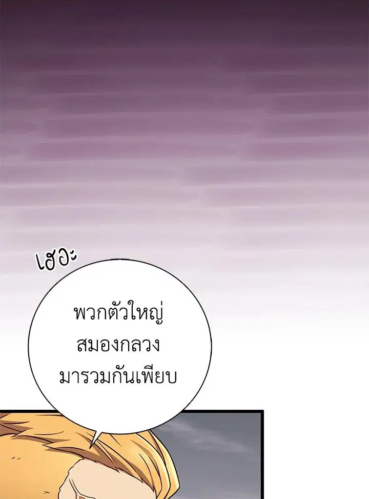 Arcane Sniper ตอนที่ 178 หน้า 52