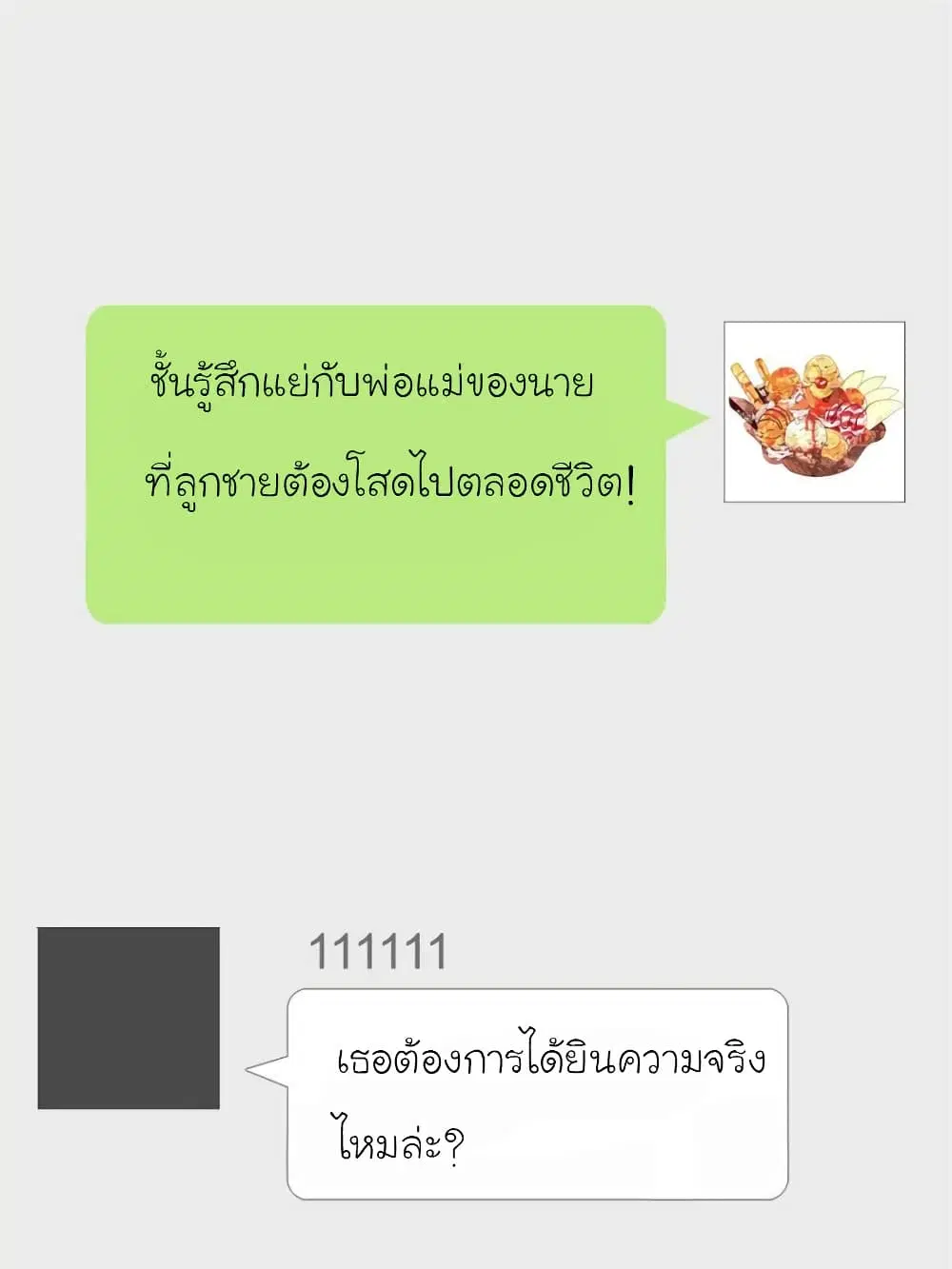 My Beautiful Time with You ตอนที่ 136 หน้า 34