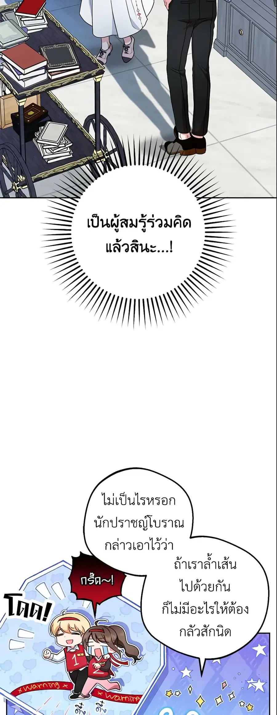 The Villainess Is Shy In Receiving Love – นางร้ายขี้อายเมื่อได้รับความรัก ตอนที่ 30 หน้า 2