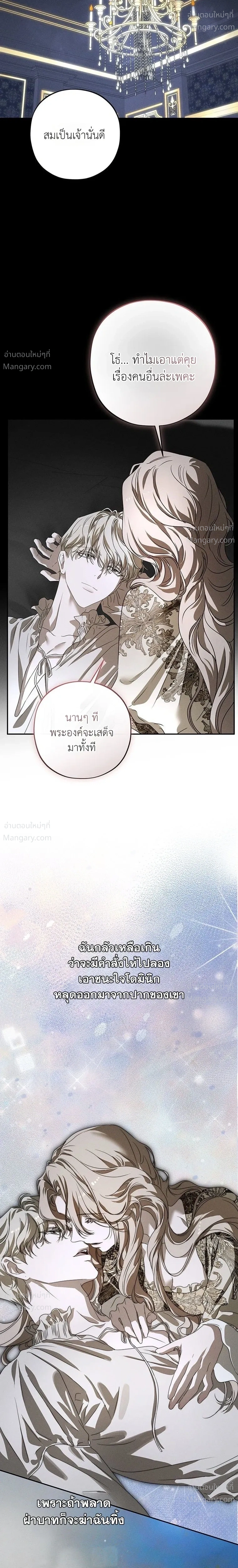 About Things That Haven’t Occurred Yet – แด่เรื่องราวที่ยังไม่เกิดขึ้น ตอนที่ 4 หน้า 28