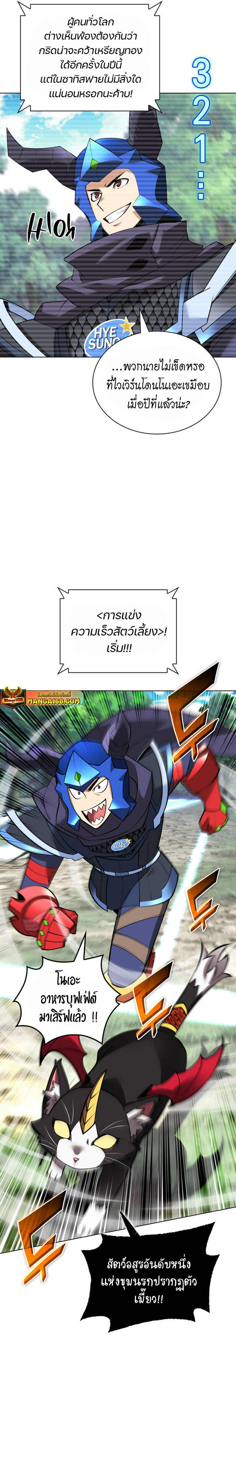 Overgeared จ้าวแห่งยุทธภัณฑ์ ตอนที่ 222 หน้า 19
