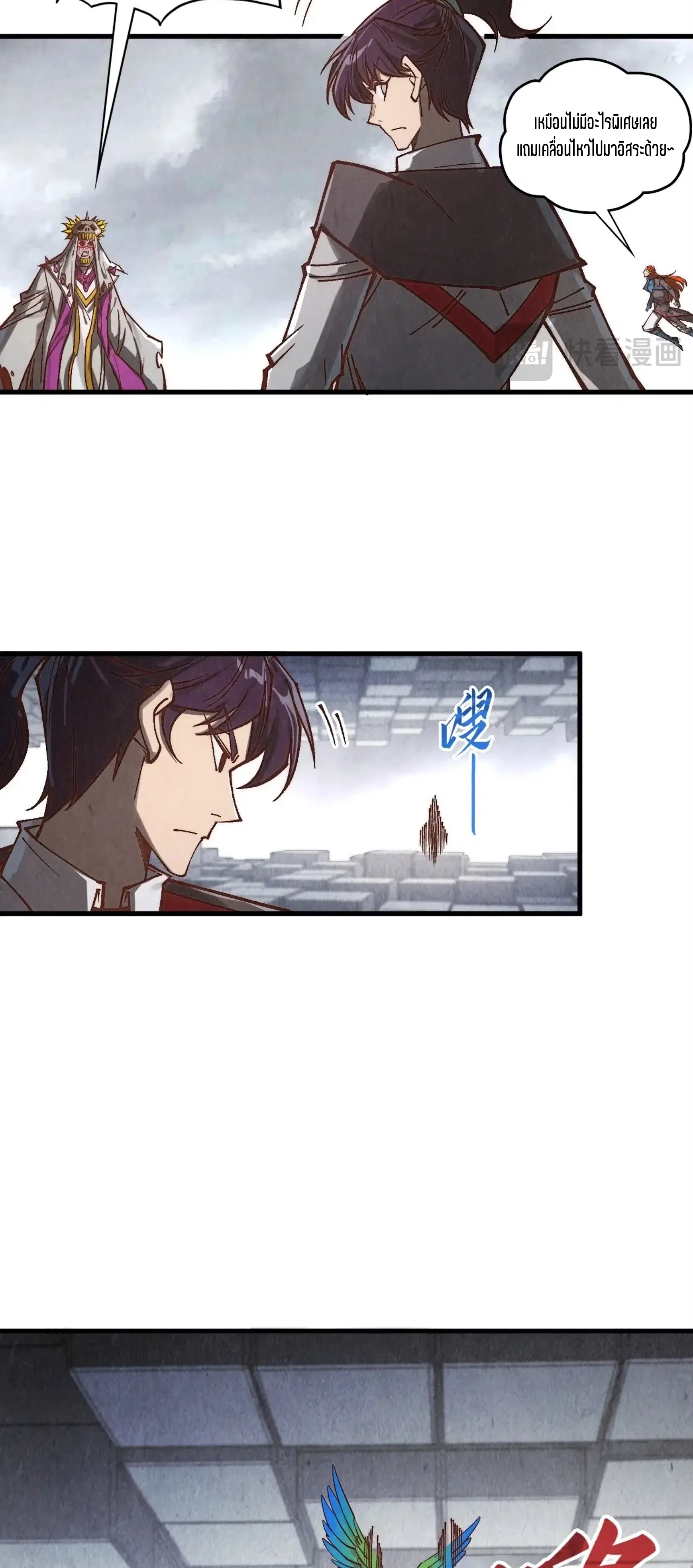 The Eternal Supreme ตอนที่ 361 หน้า 50