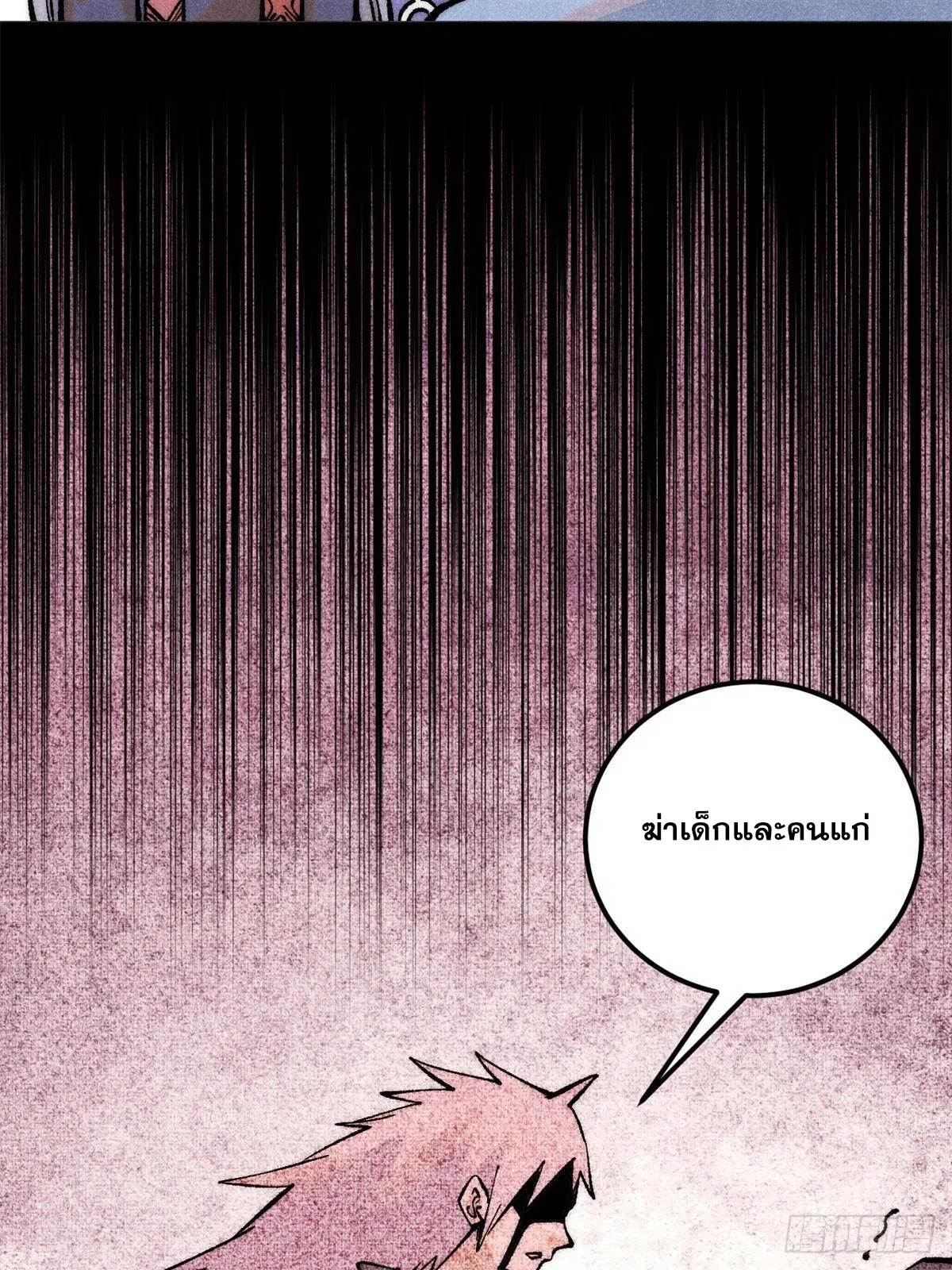 All Hail the Sect Leader ตอนที่ 294 หน้า 7