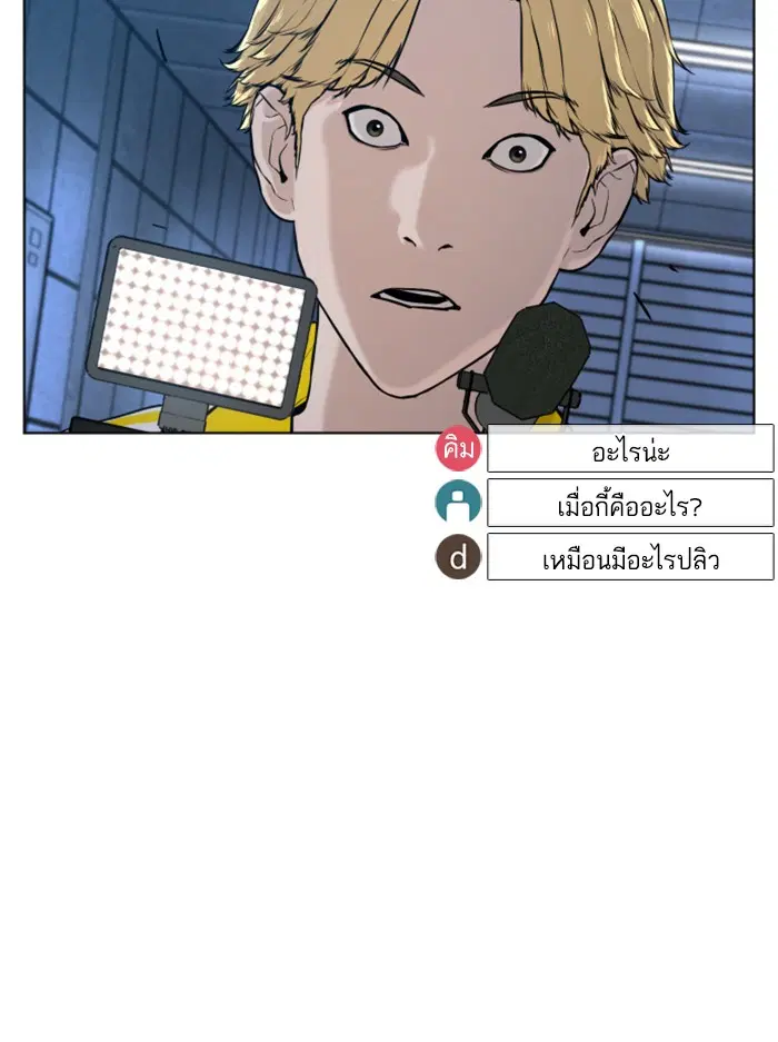 How to Fight ตอนที่ 73 หน้า 67