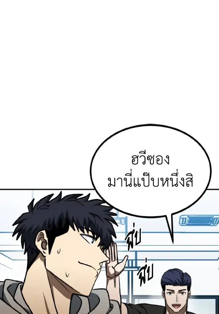 King of the Octagon ตอนที่ 93 หน้า 68