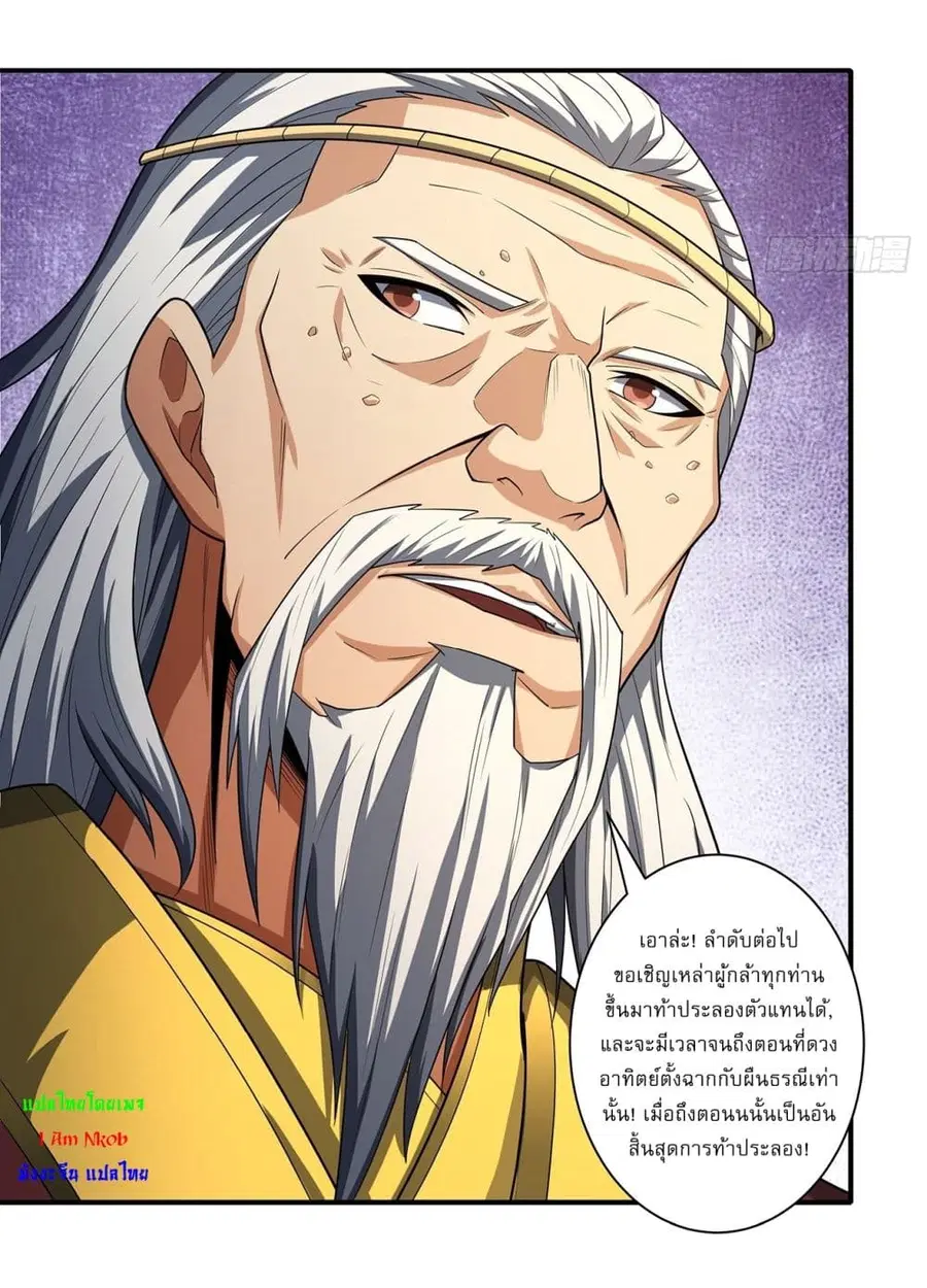 God of Martial Arts ตอนที่ 707 หน้า 6