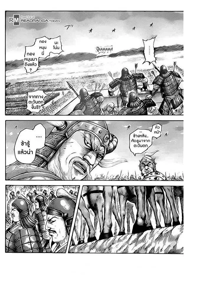 Kingdom ตอนที่ 430 หน้า 9