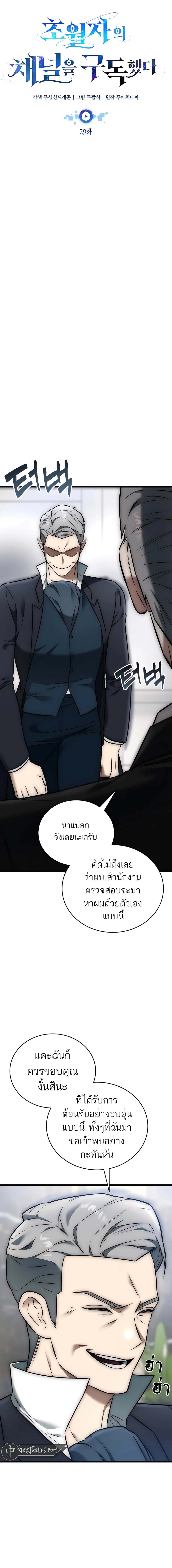 Subscribed To The Transcendental Channels แค่กดสับตะไคร้ ก็ได้พลังมาเฉยเลย ตอนที่ 29 หน้า 8