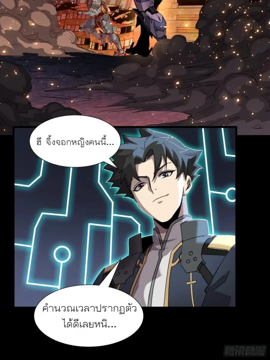 Legend of Star General ตอนที่ 57 หน้า 49