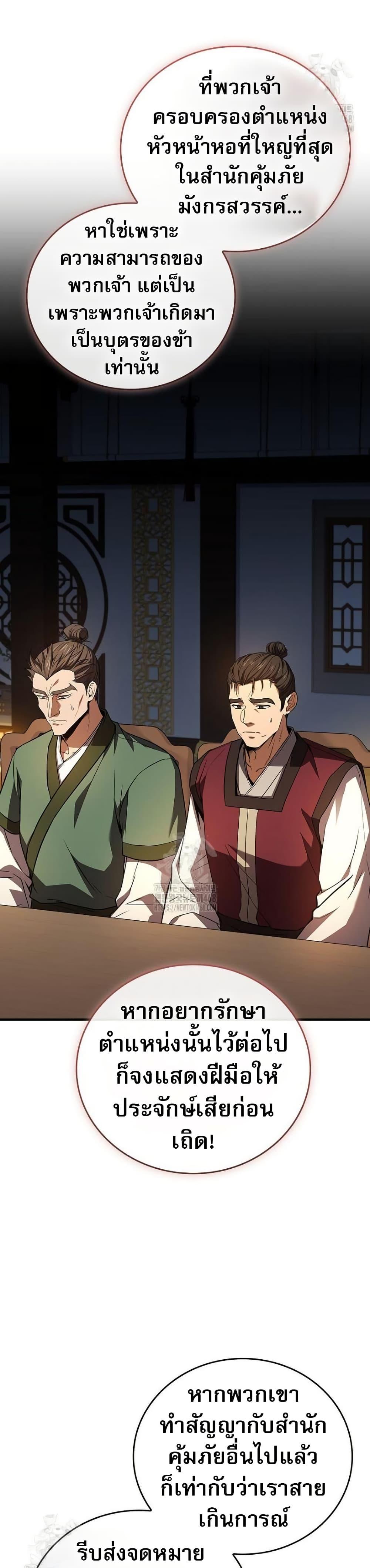 Reincarnated Escort Warrior ตอนที่ 109 หน้า 17