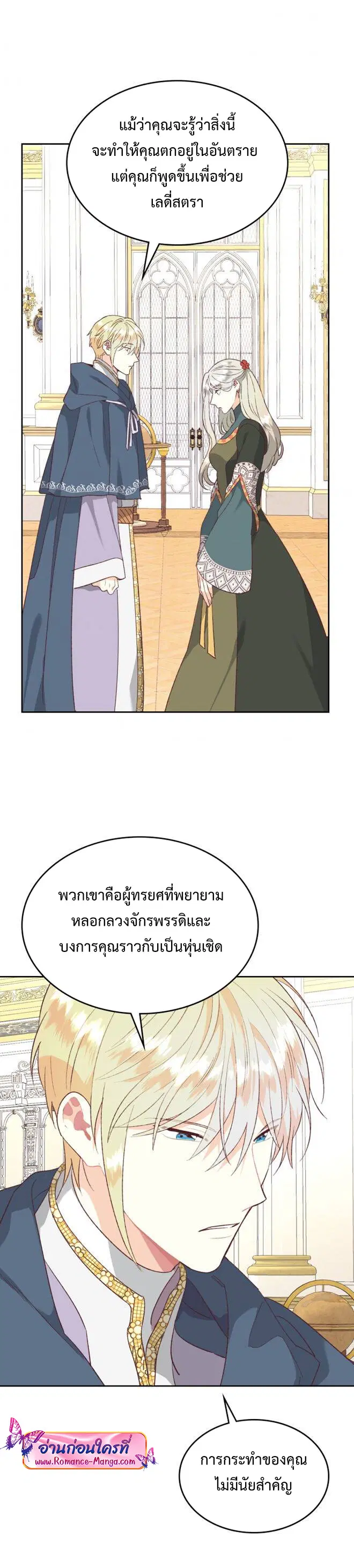 The Knight and Her Emperor ตอนที่ 138 หน้า 22