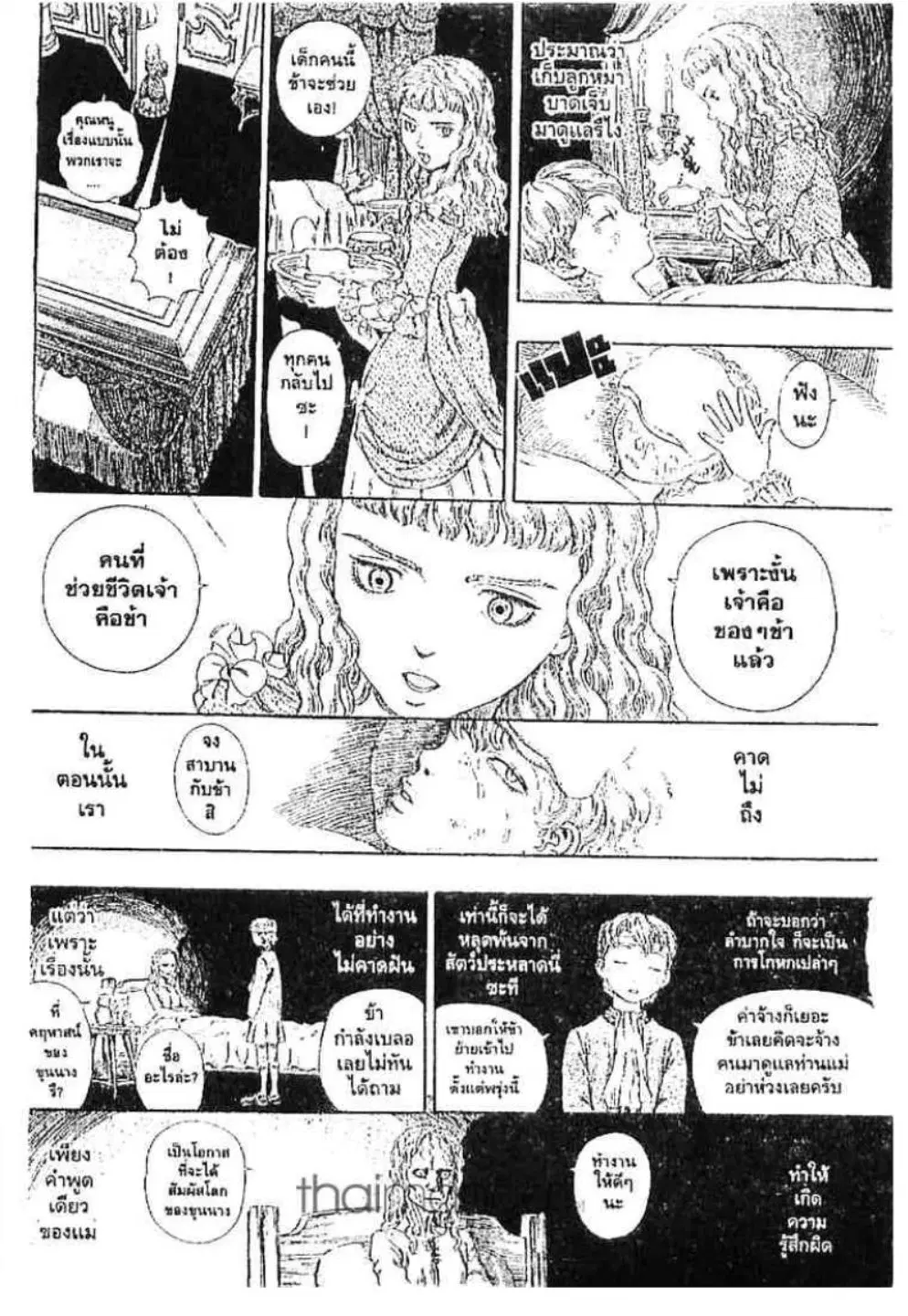 Berserk ตอนที่ 197 หน้า 10