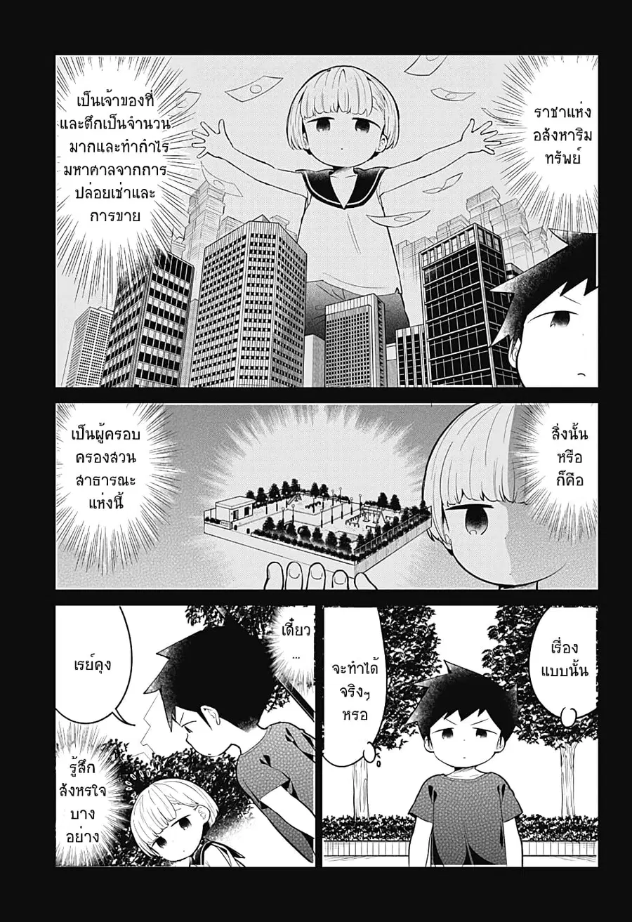 Aharen-san wa Hakarenai ตอนที่ 100 หน้า 9