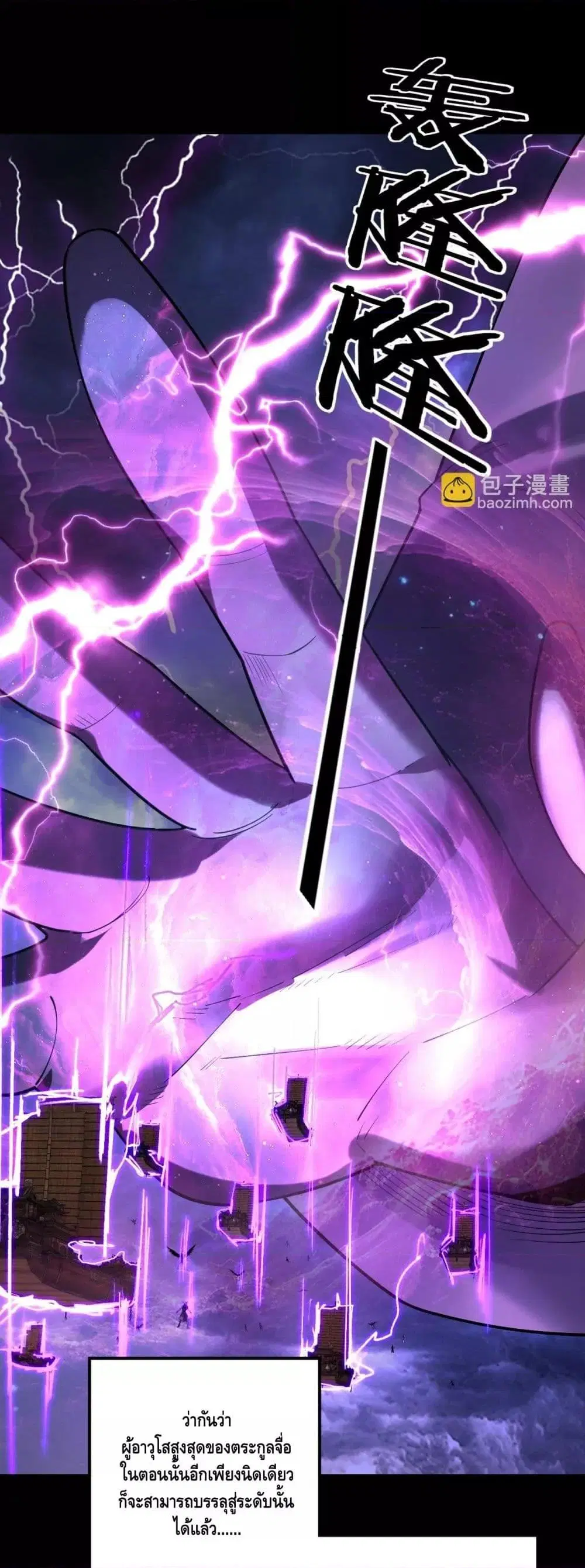 Villain is here ตอนที่ 168 หน้า 2