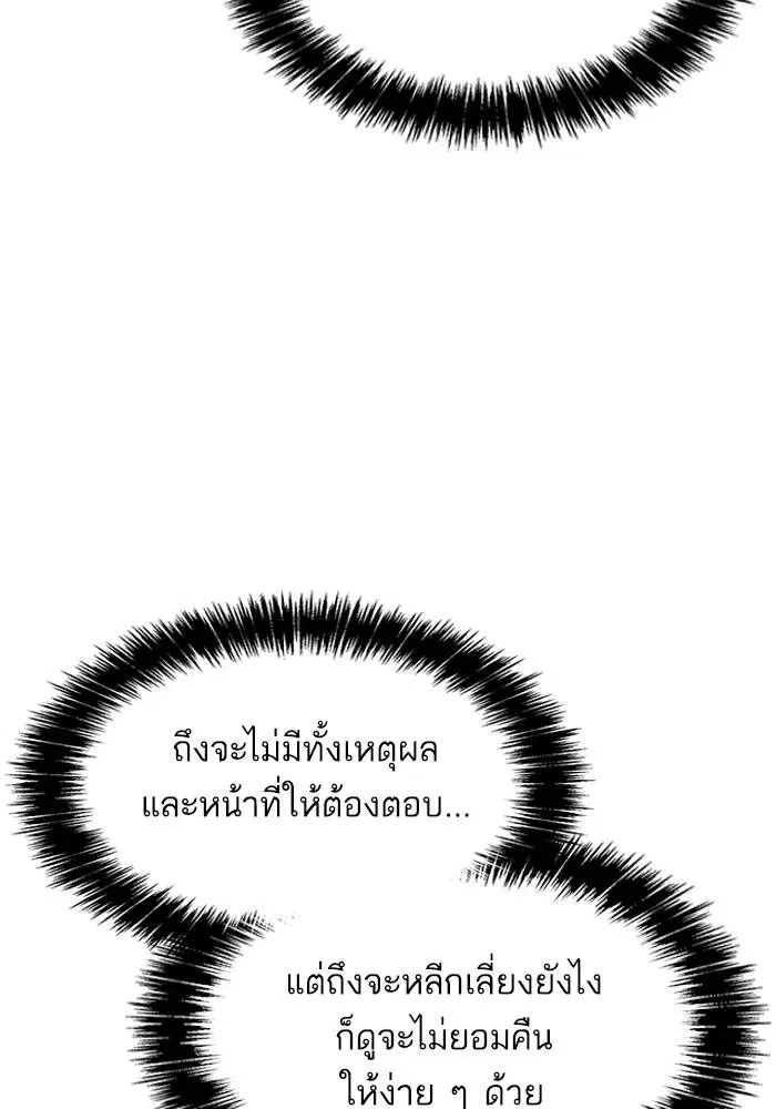 Sister I Am the Queen in This Life ตอนที่ 41 หน้า 84