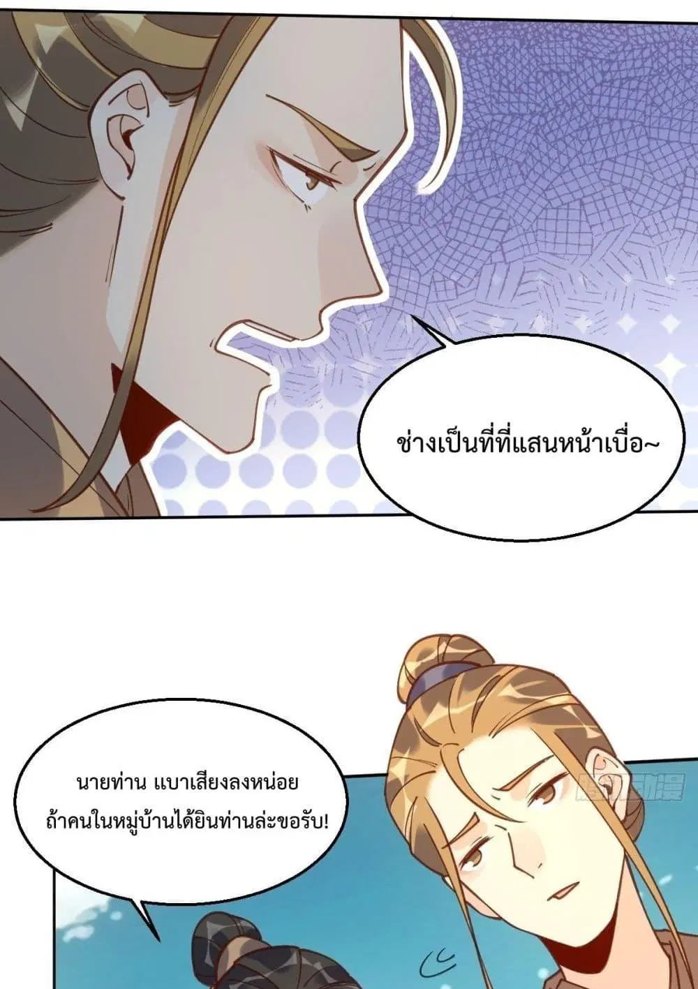 It Turns Out That I Am A Big Cultivator ตอนที่ 79 หน้า 10