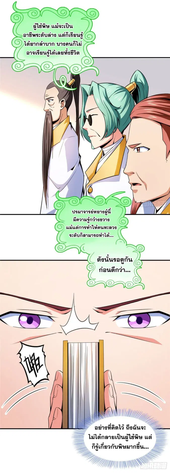 Library to Heaven’s Path ตอนที่ 112 หน้า 26