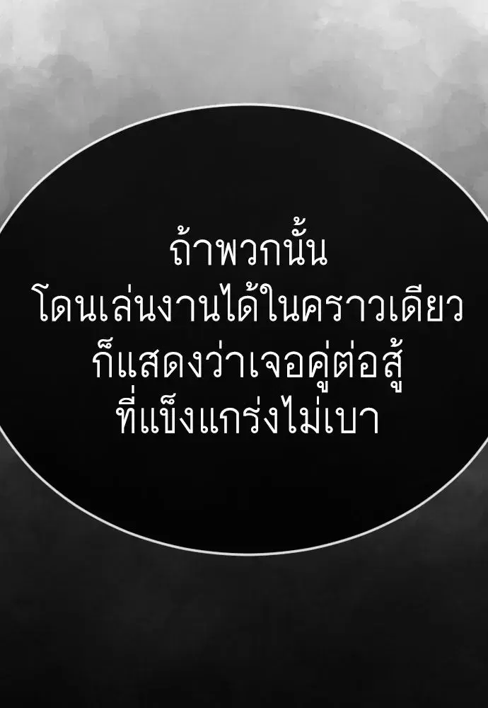 Superhuman Era ตอนที่ 216 หน้า 56