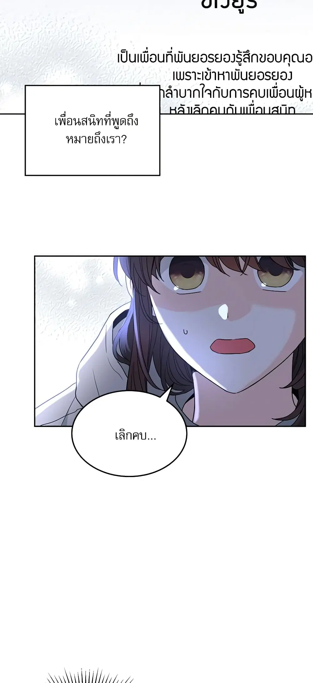My Life as an Internet Novel ตอนที่ 208 หน้า 5