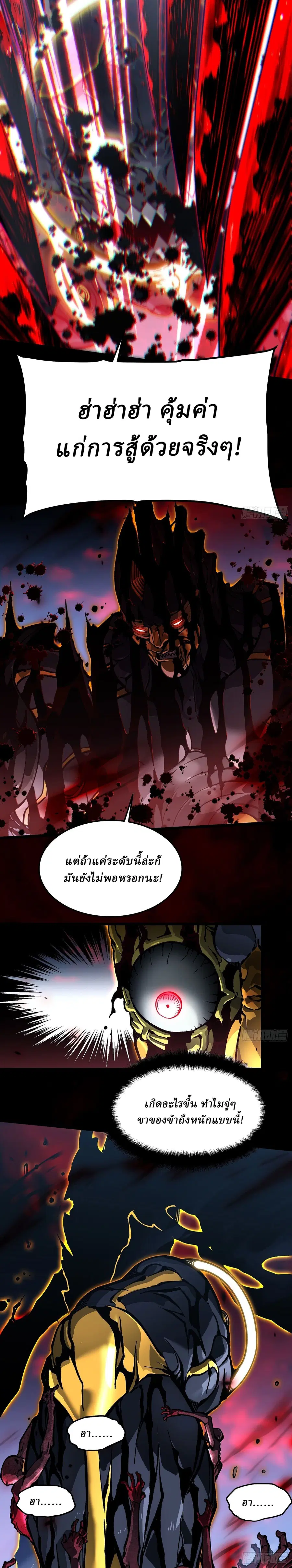 Martial Evolution: Start by Awakening the King of Monsters ตอนที่ 99 หน้า 4