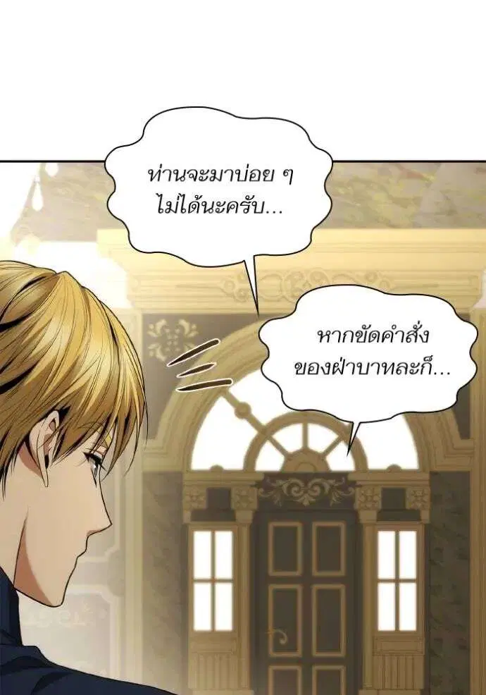Sister I Am the Queen in This Life ตอนที่ 118 หน้า 79