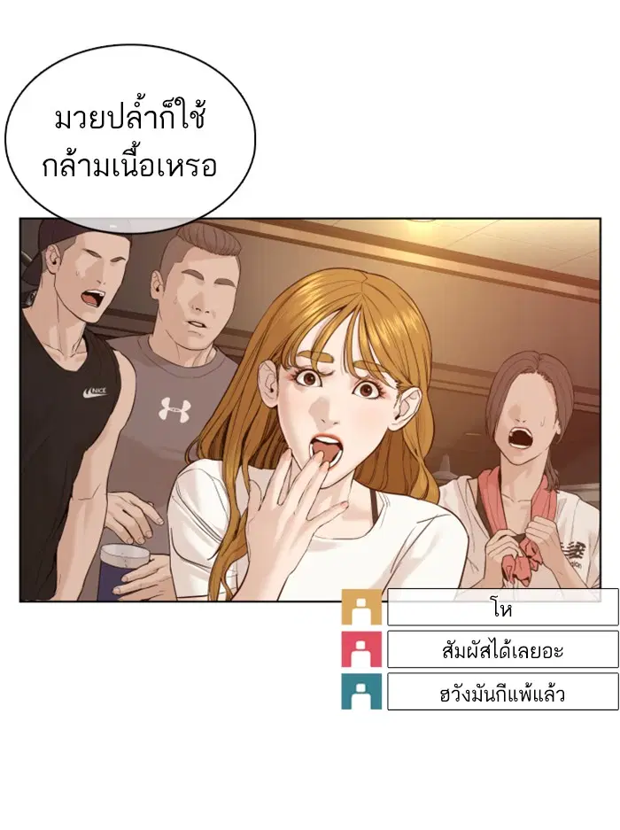 How to Fight ตอนที่ 72 หน้า 23