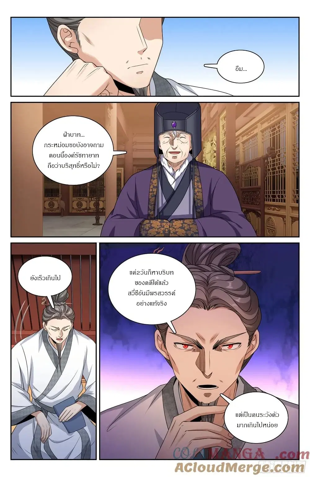 Nightwatcher ตอนที่ 305 หน้า 16