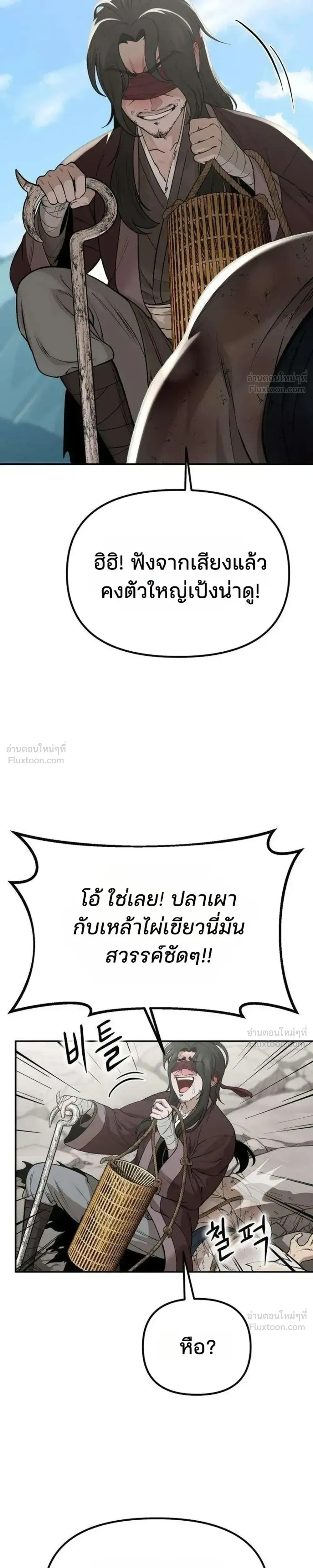 Hwarim’s Divine Brush – พู่กันศักดิ์สิทธิ์แห่งป่าอักษรศิลป์ ตอนที่ 3 หน้า 5