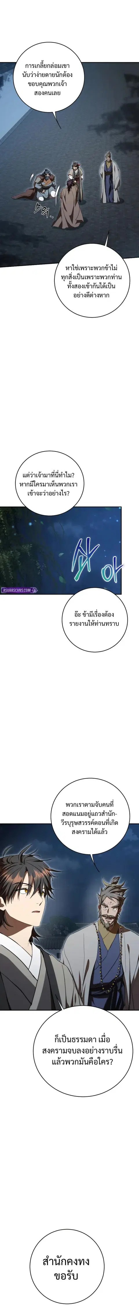 Path of the Shaman ตอนที่ 151 หน้า 20