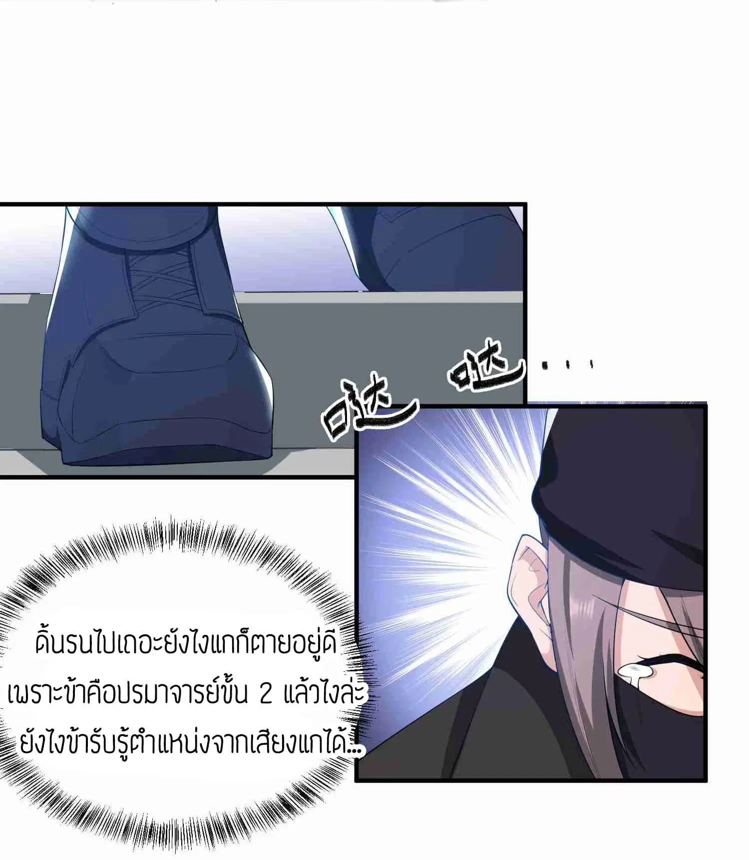 Super Warrior in Another World ตอนที่ 29 หน้า 19