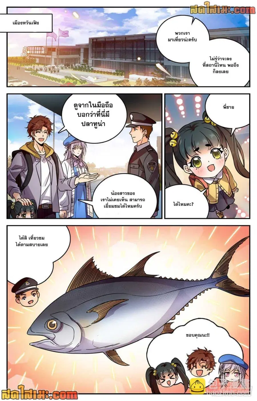 Versatile Mage ตอนที่ 544 หน้า 12