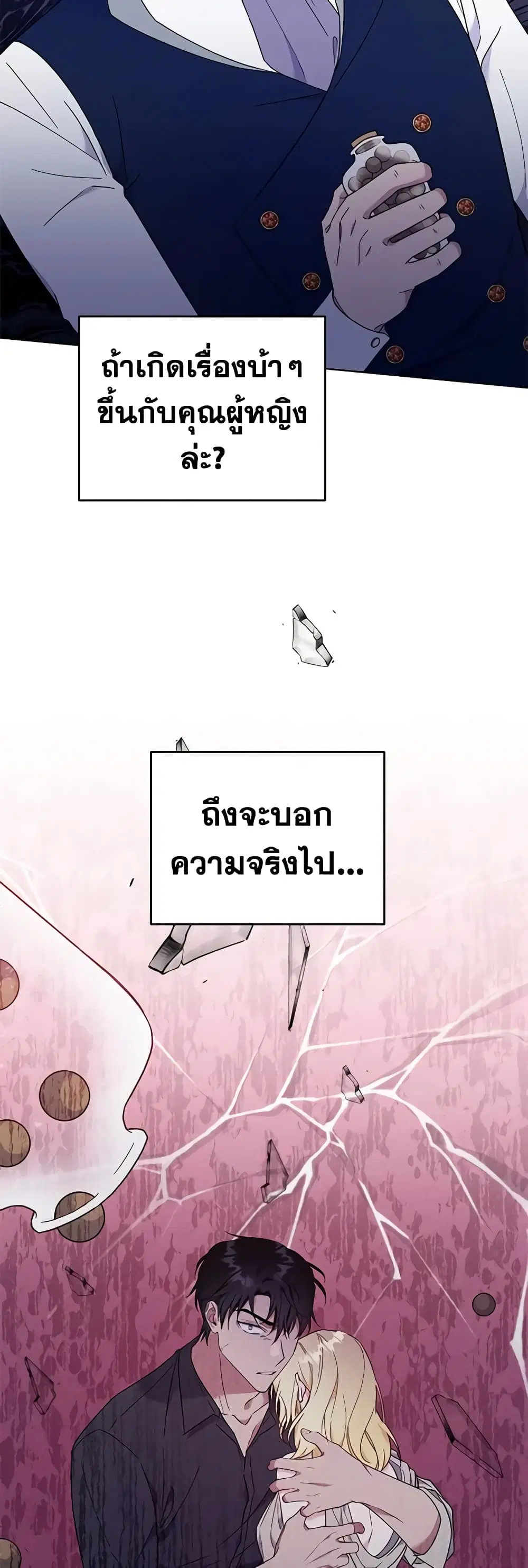 What It Means to Be You ตอนที่ 29 หน้า 13