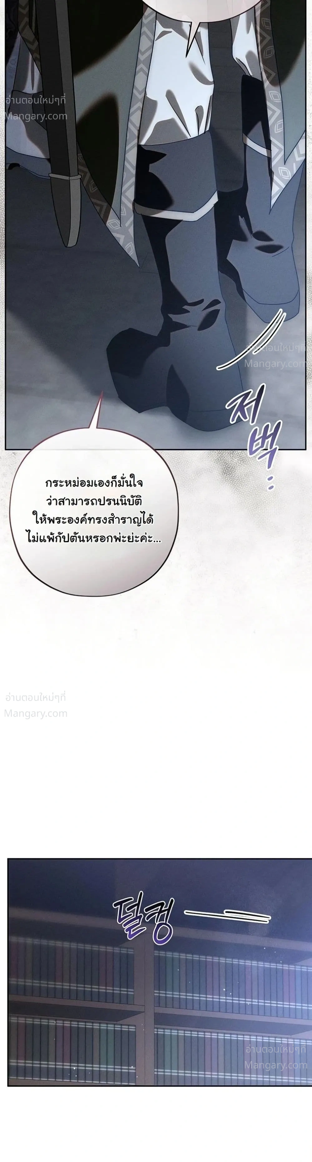 About Things That Haven’t Occurred Yet – แด่เรื่องราวที่ยังไม่เกิดขึ้น ตอนที่ 11 หน้า 24