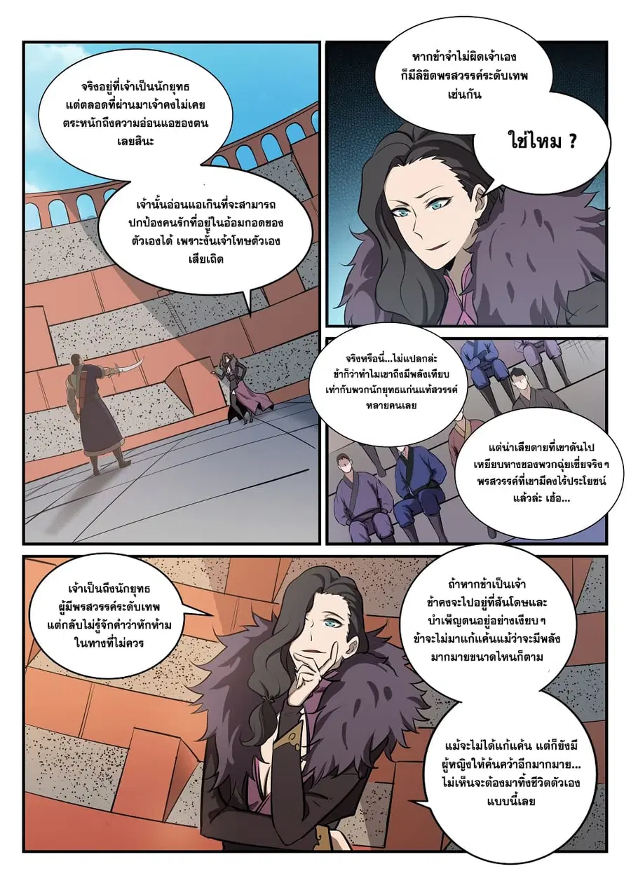 Bailian Chengshen ตอนที่ 182 หน้า 6