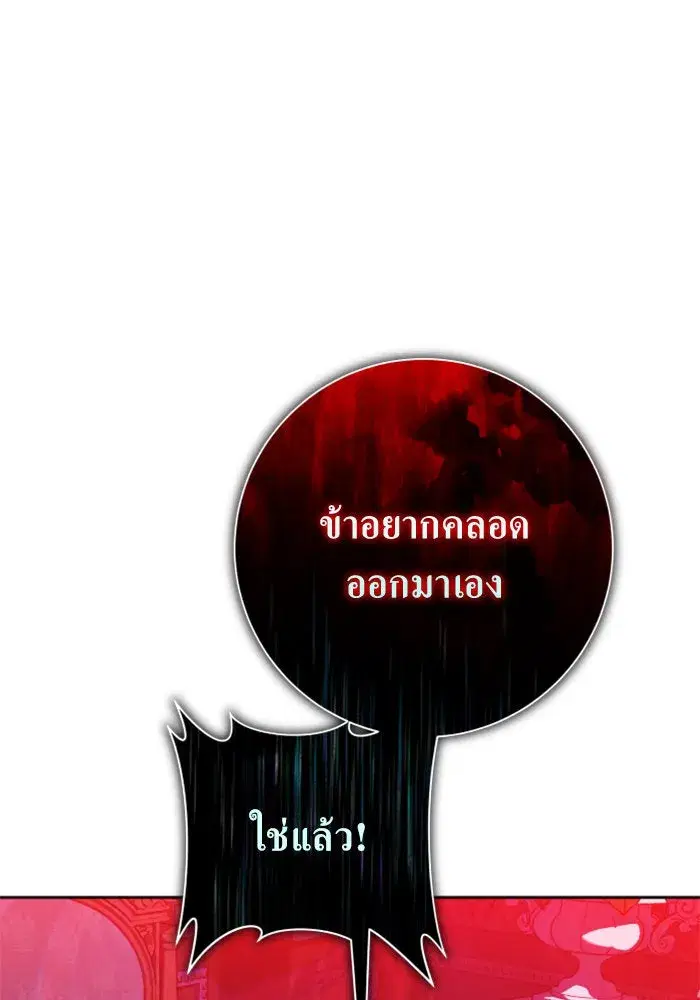 Your Throne ตอนที่ 157 หน้า 20