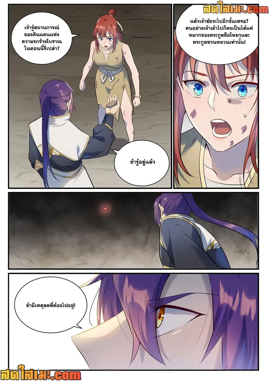 Bailian Chengshen ตอนที่ 979 หน้า 11