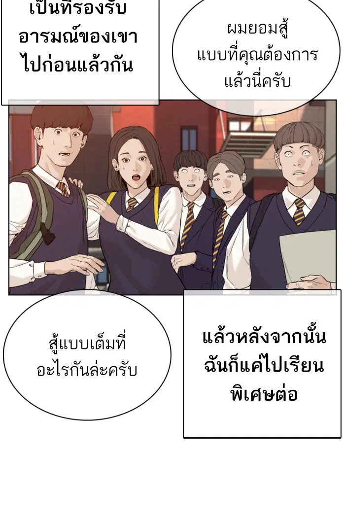 How to Fight ตอนที่ 61 หน้า 54